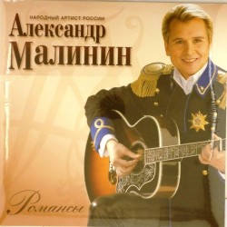 Пластинка Александр Малинин Романсы